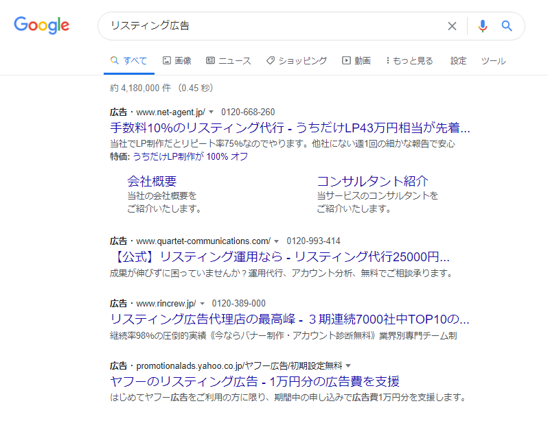 リスティング広告
